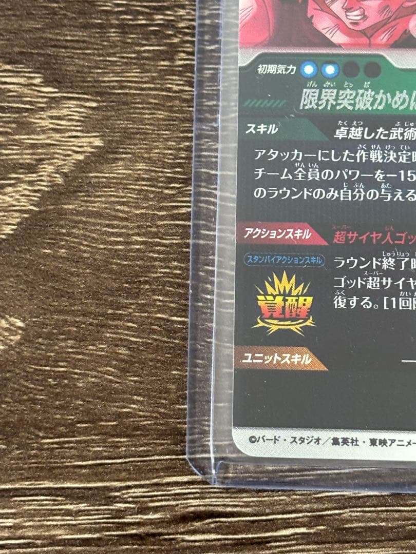 【最安値&完全美品】SDV8-035 孫悟空：RBパラレル
