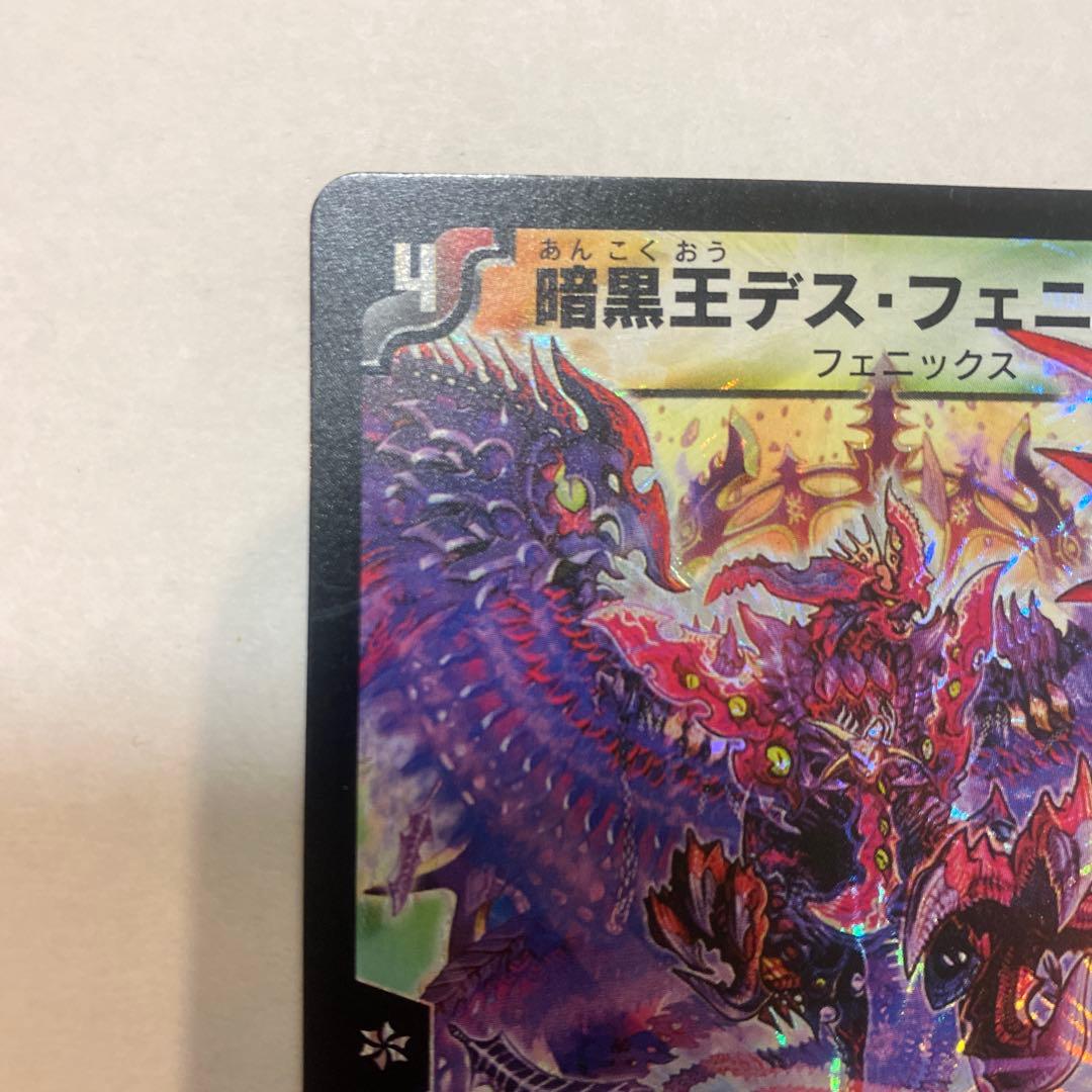 【良品】デュエルマスターズ　暗黒王デスフェニックス　初期　A3