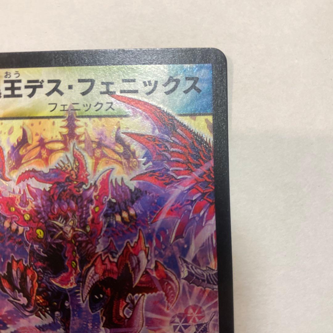 【良品】デュエルマスターズ　暗黒王デスフェニックス　初期　A3