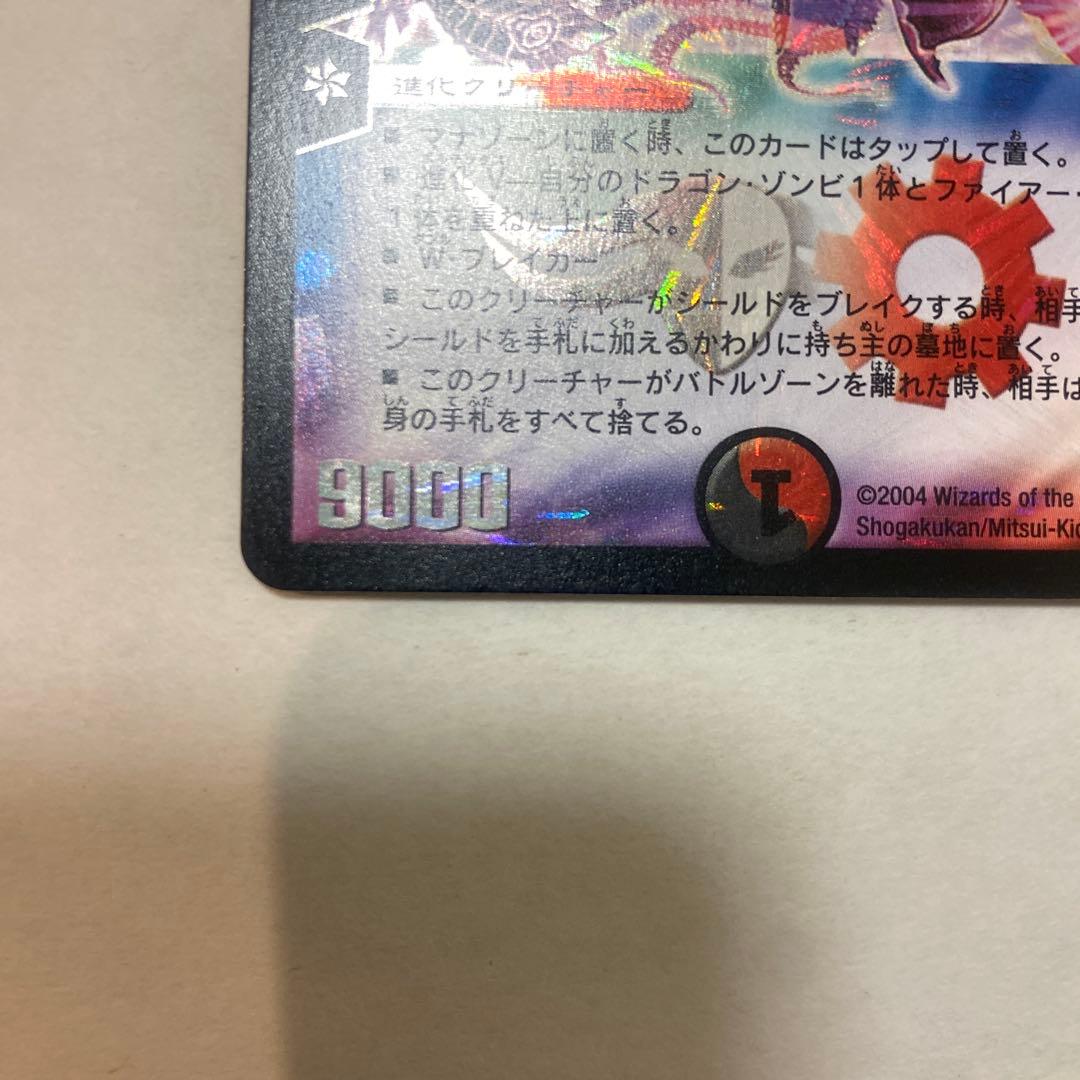 【良品】デュエルマスターズ　暗黒王デスフェニックス　初期　A3