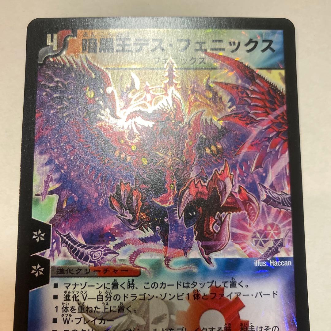 【良品】デュエルマスターズ　暗黒王デスフェニックス　初期　A3