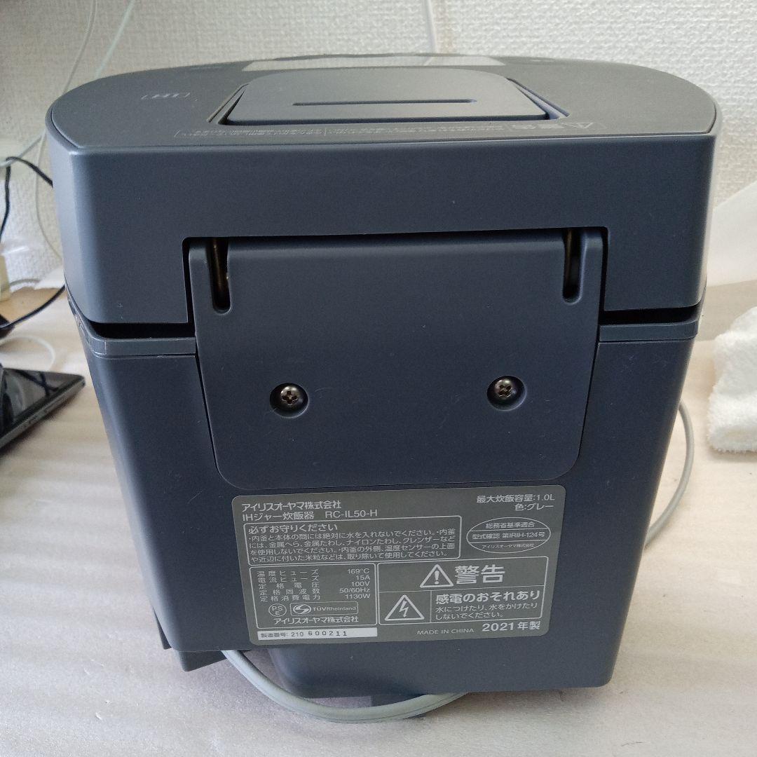 IRIS OHYAMA IH炊飯器　RC-IL50-H