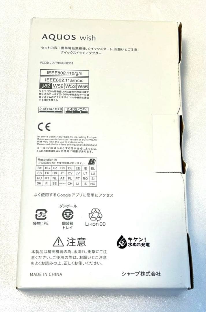 【美品】シャープ・AQUOS wish・A104SH・5G対応・SIMフリー