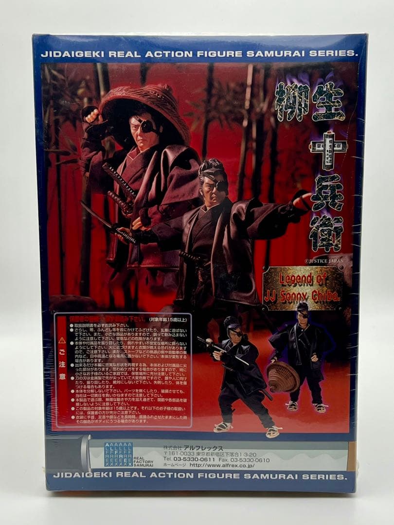 【絶版】 時代劇SAMURAI FIGURE 柳生十兵衛　千葉真一第2弾