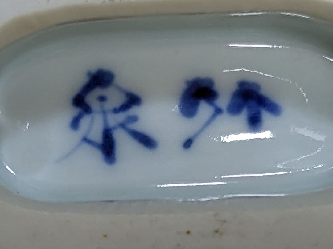 ♦京焼名跡 第四代三浦竹泉造 染付青華文様 扁壺 花器 古美術品 工芸品 骨董品