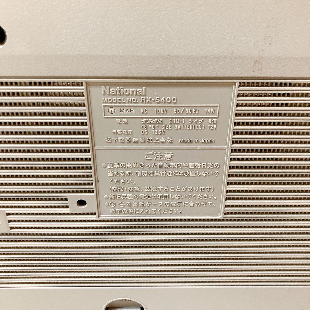National ナショナル　ラジカセ　RX-5400