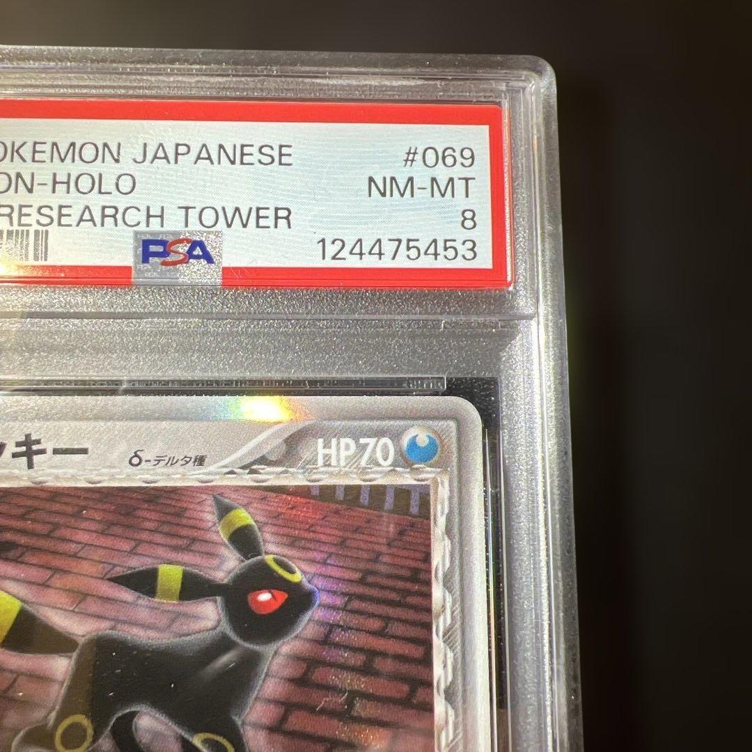 ブラッキー δ-デルタ種 PSA8 ホロンの研究塔 δ