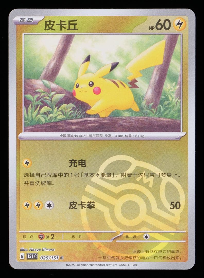 Gemix10 ポケモンカード　151 ピカチュウ マスボミラー 中国版