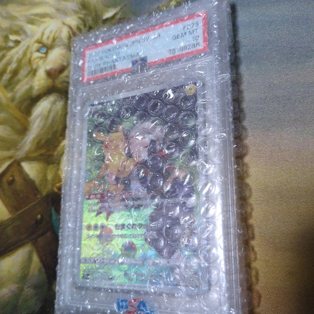 【PSA10】ピカチュウ CHR S10a ダークファンタズマ 073/071①