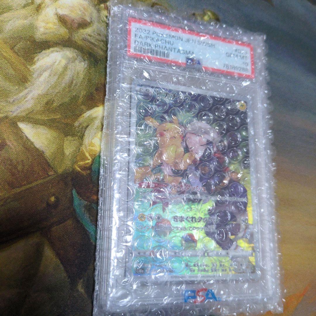 【PSA10】ピカチュウ CHR S10a ダークファンタズマ 073/071①