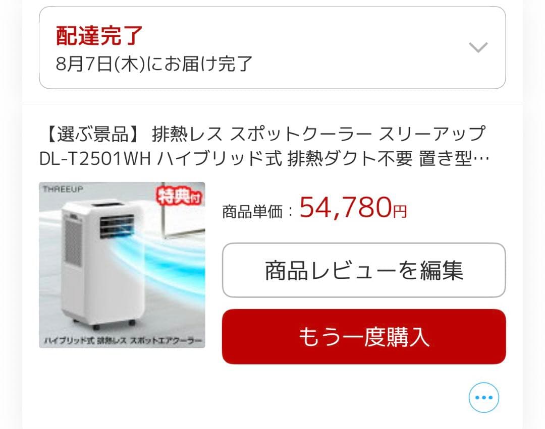 美品 THREEUP 排熱ダクトレス スポットクーラー DL-T2501WH