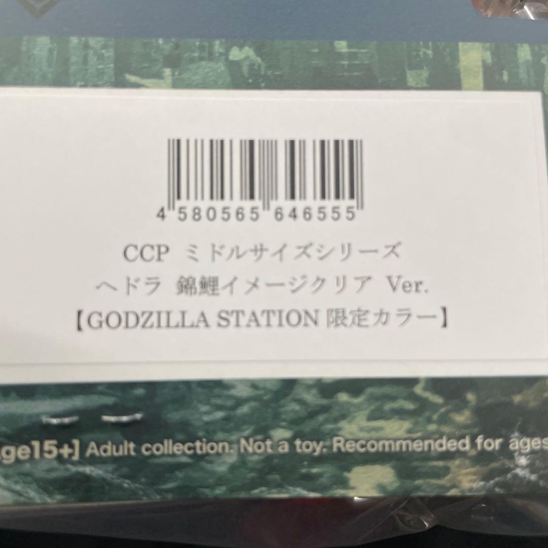 【新品未開封】CCP ヘドラ 錦鯉