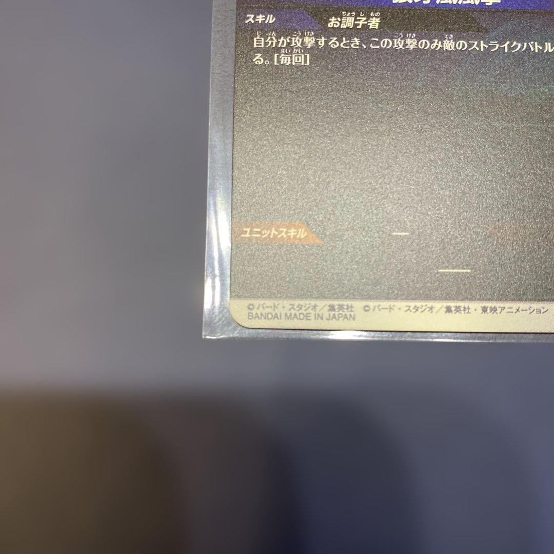 ドラゴンボール　スーパーダイバーズ　アドバンスパック　ヤムチャ　パラレル