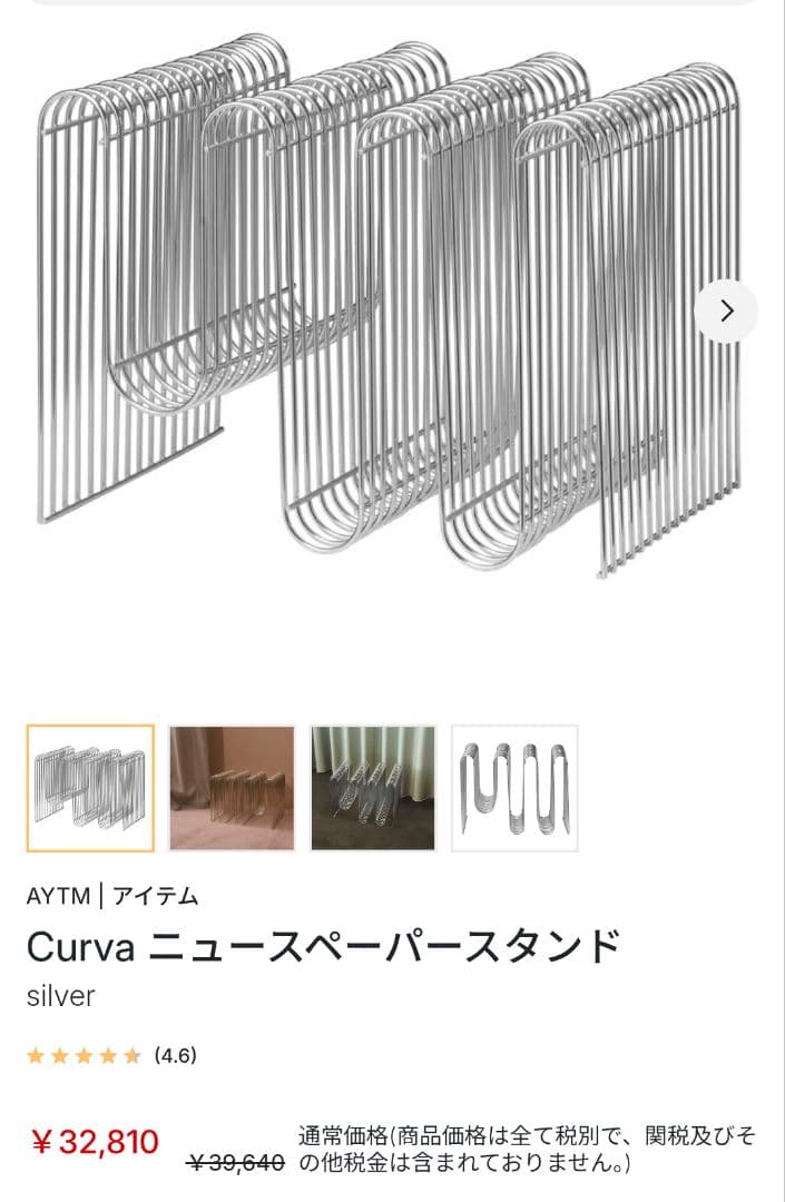 Curva ニュースペーパースタンド　シルバー