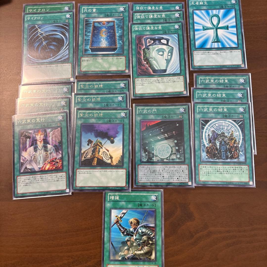 【遊戯王】荒業型六部衆（サイド、ex15ずつセット）【1103】