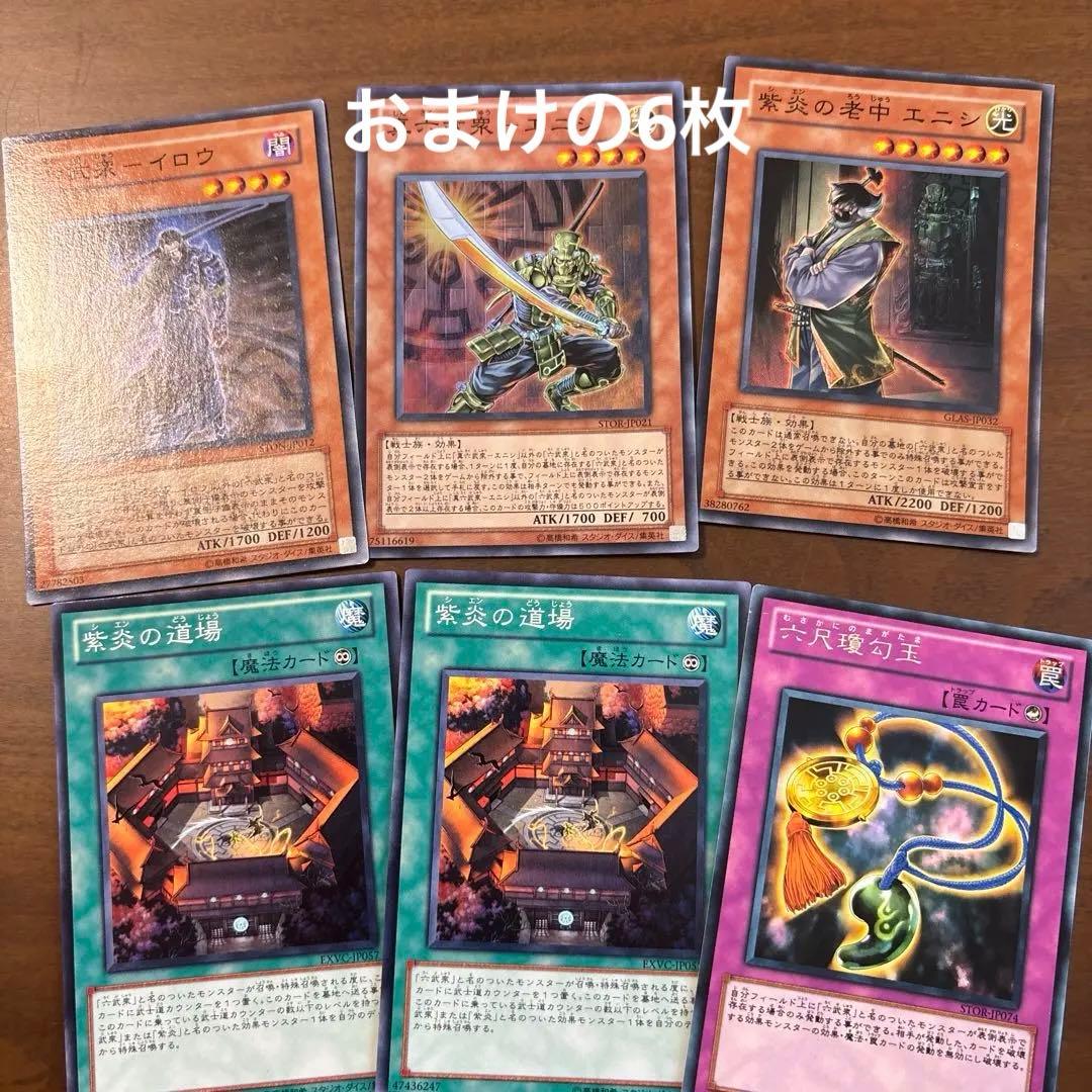 【遊戯王】荒業型六部衆（サイド、ex15ずつセット）【1103】