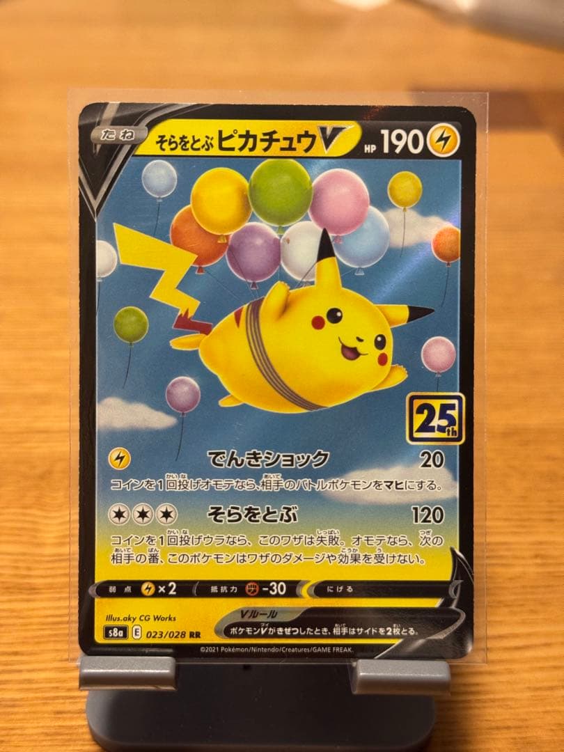 は*き様 ポケモンカード ピカチュウ25th ピカピカピカチュウプロモ ゲンガー
