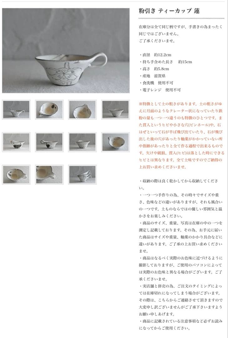 村上直子　ティーカップ　蓮子　2点セット