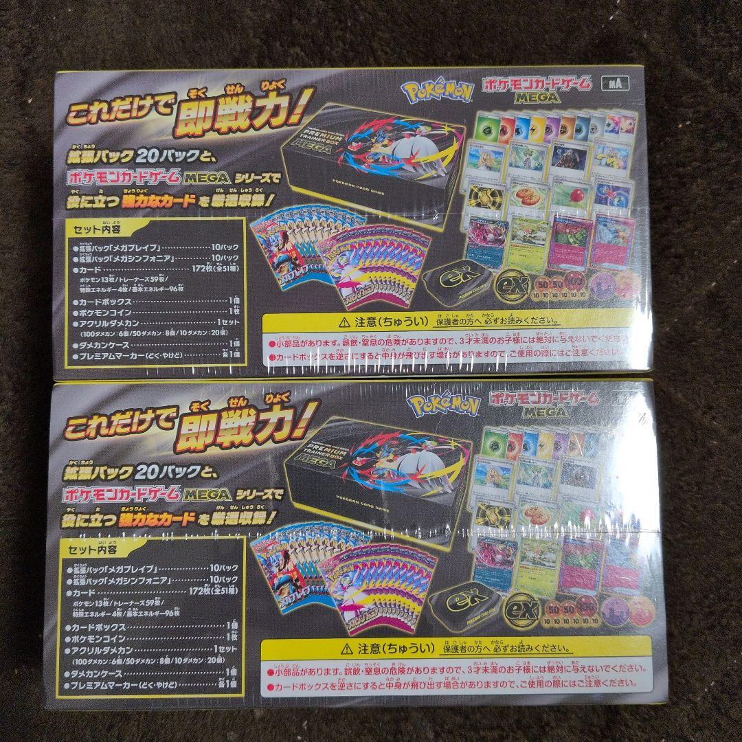 ポケモンカードゲームMEGAプレミアムトレーナーボックス