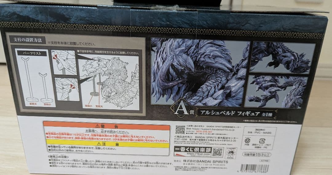 カ*ズ様 一番くじ　 モンスターハンターワイルズ 　アルシュベルド　フィギュア