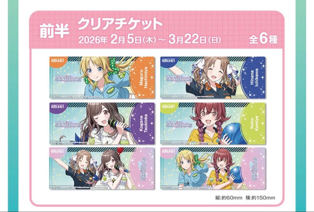 アイドルマスターシャイニーカラーズ クリアチケット