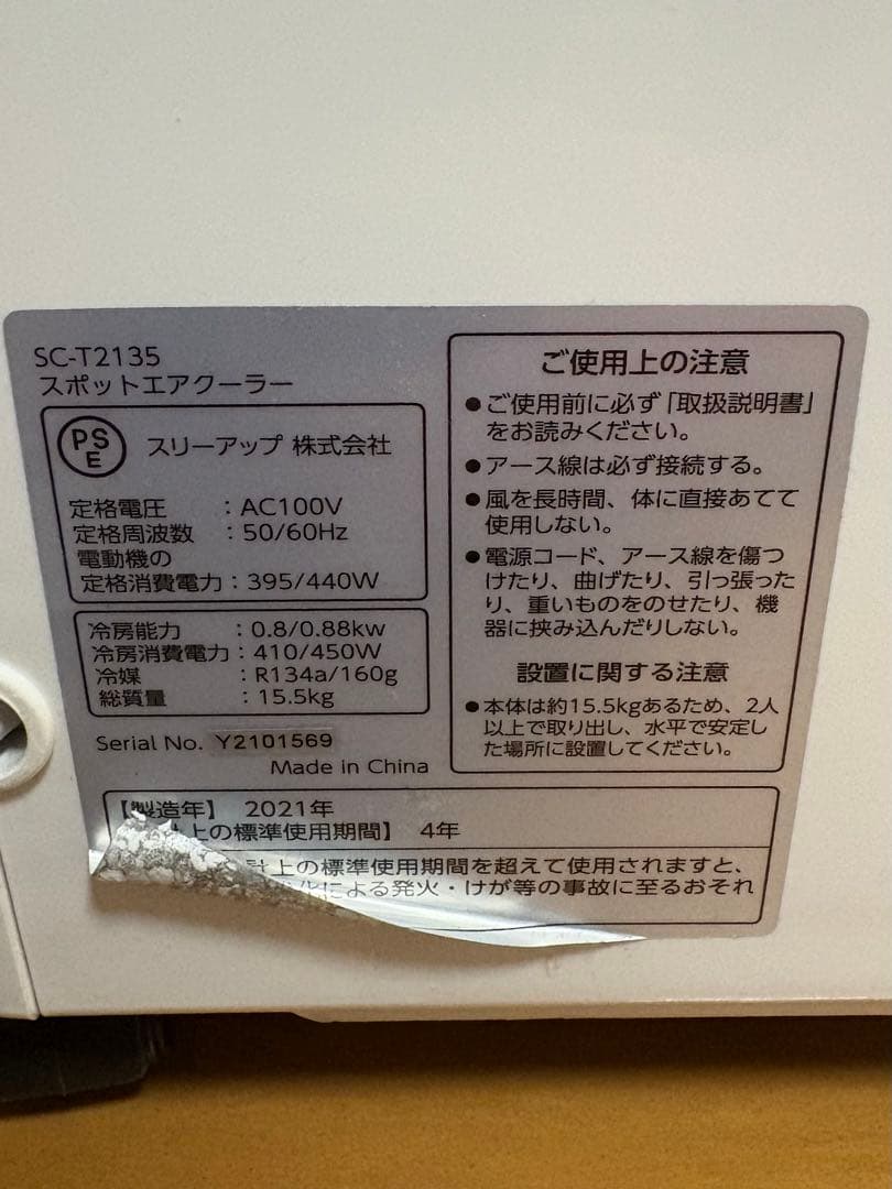 SPOT AIR COOLER SC-T2135 スポットエアクーラー