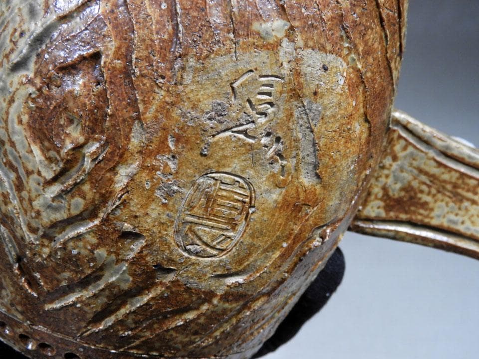 ●瀬戸焼名工 加藤進 (号 信人) 子 小槌に鼠と小判 正月にも 共布 共箱