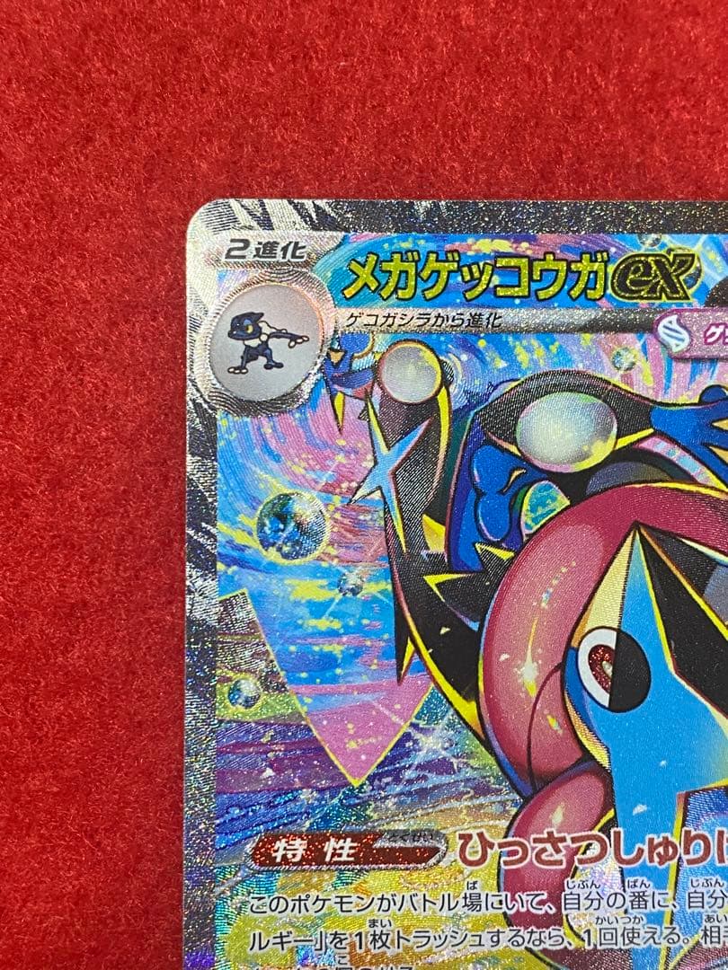 メガゲッコウガex ポケモンカード
