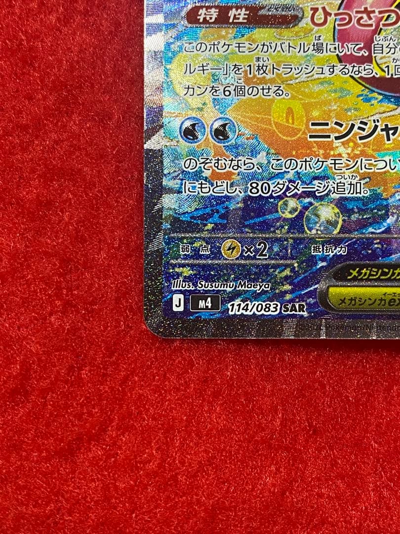 メガゲッコウガex ポケモンカード