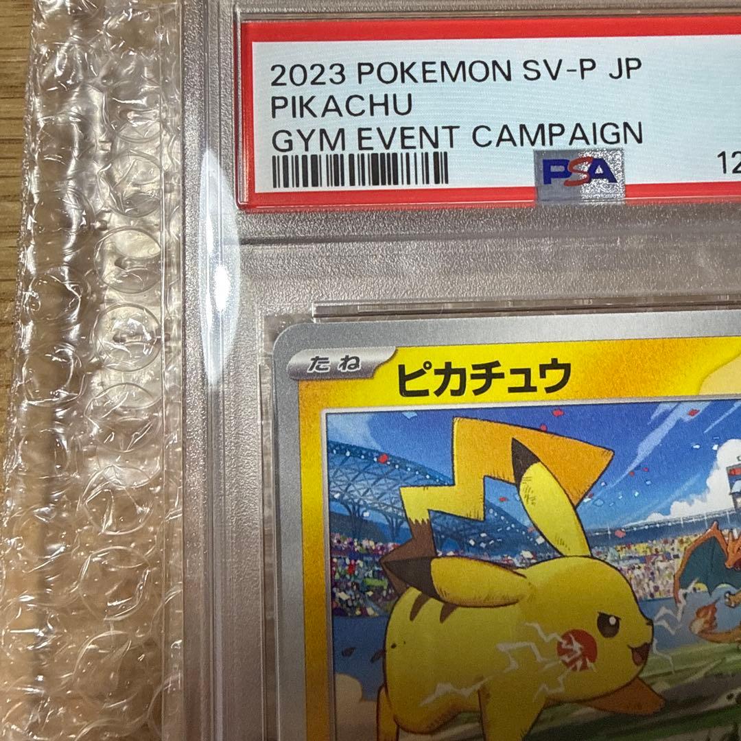 【PSA10】 ポケモンカードゲーム ピカチュウ: プロモ [SV-P 120]