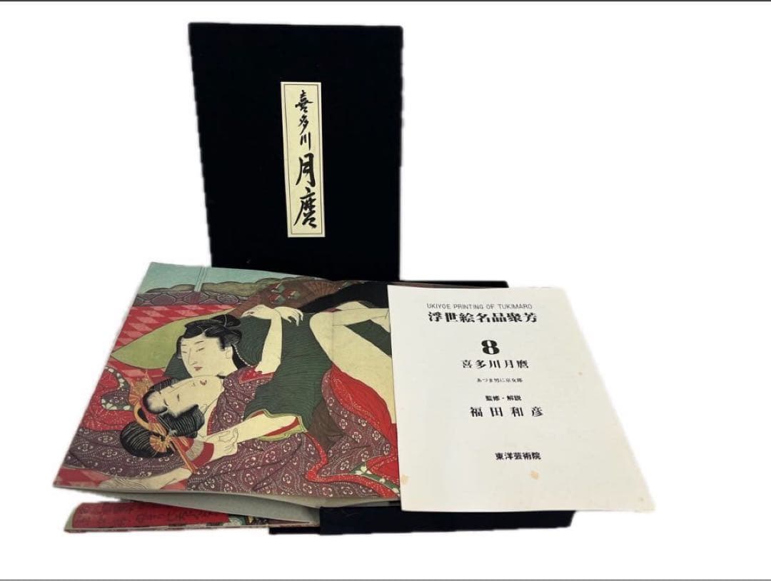 希少　古書　浮世絵名品聚芳　限定300冊　7冊　1985年　東洋芸術院　上村松園