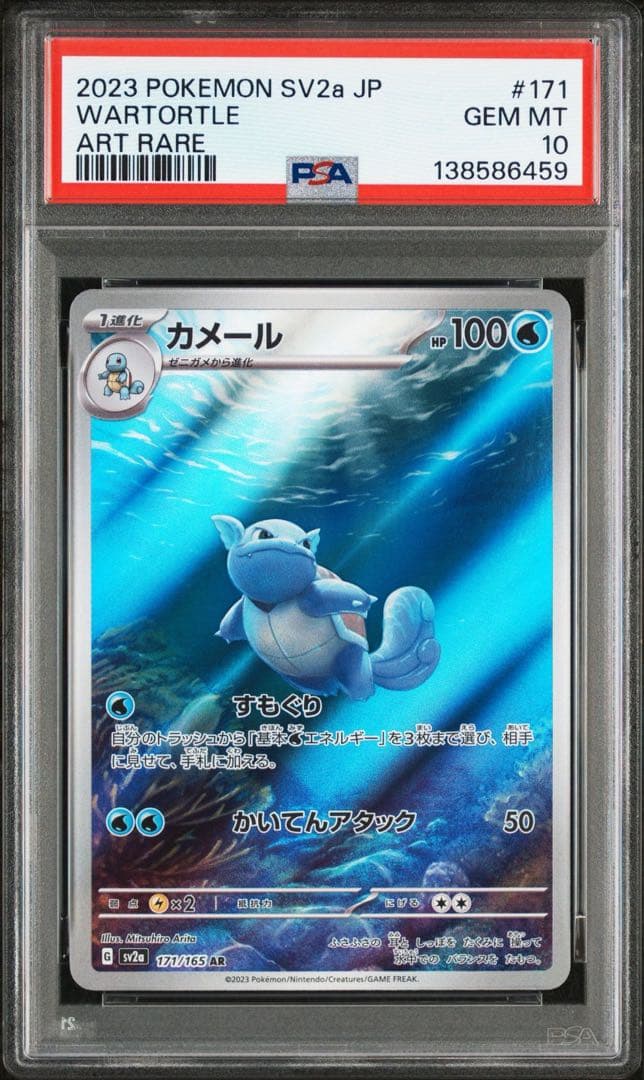 PSA1カメール AR SV2a ポケモンカード151 6459