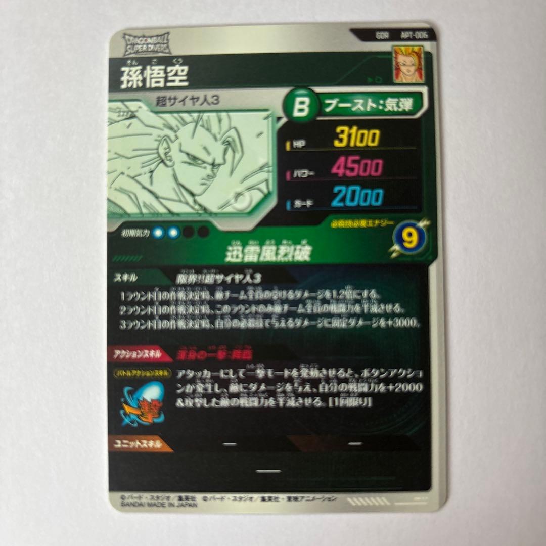 ドラゴンボールスーパーダイバーズ 40thアドバンスパック 孫悟空 GDR