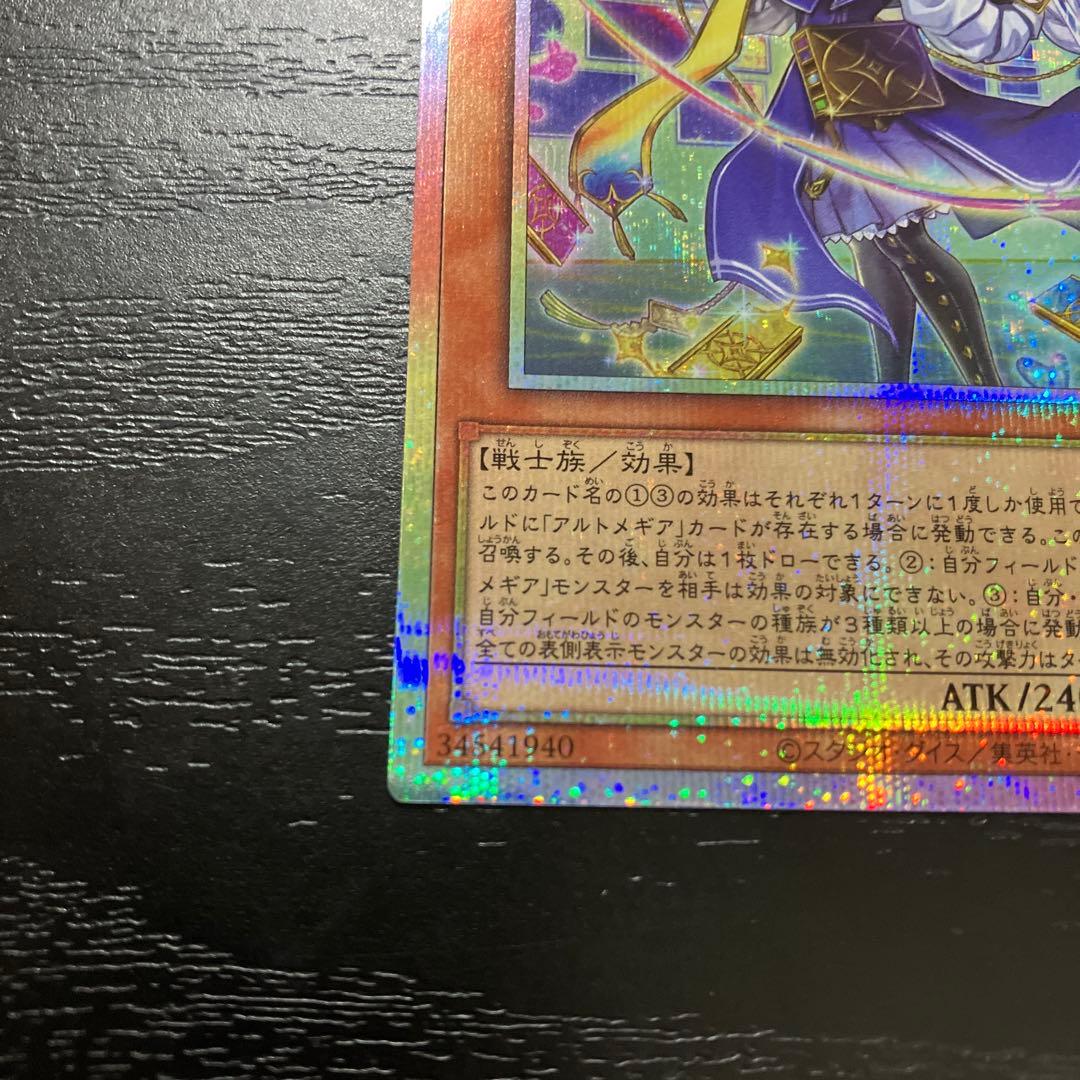 遊戯王　神芸学徒ファインメルト　プリズマレア1枚【五つ目個体】