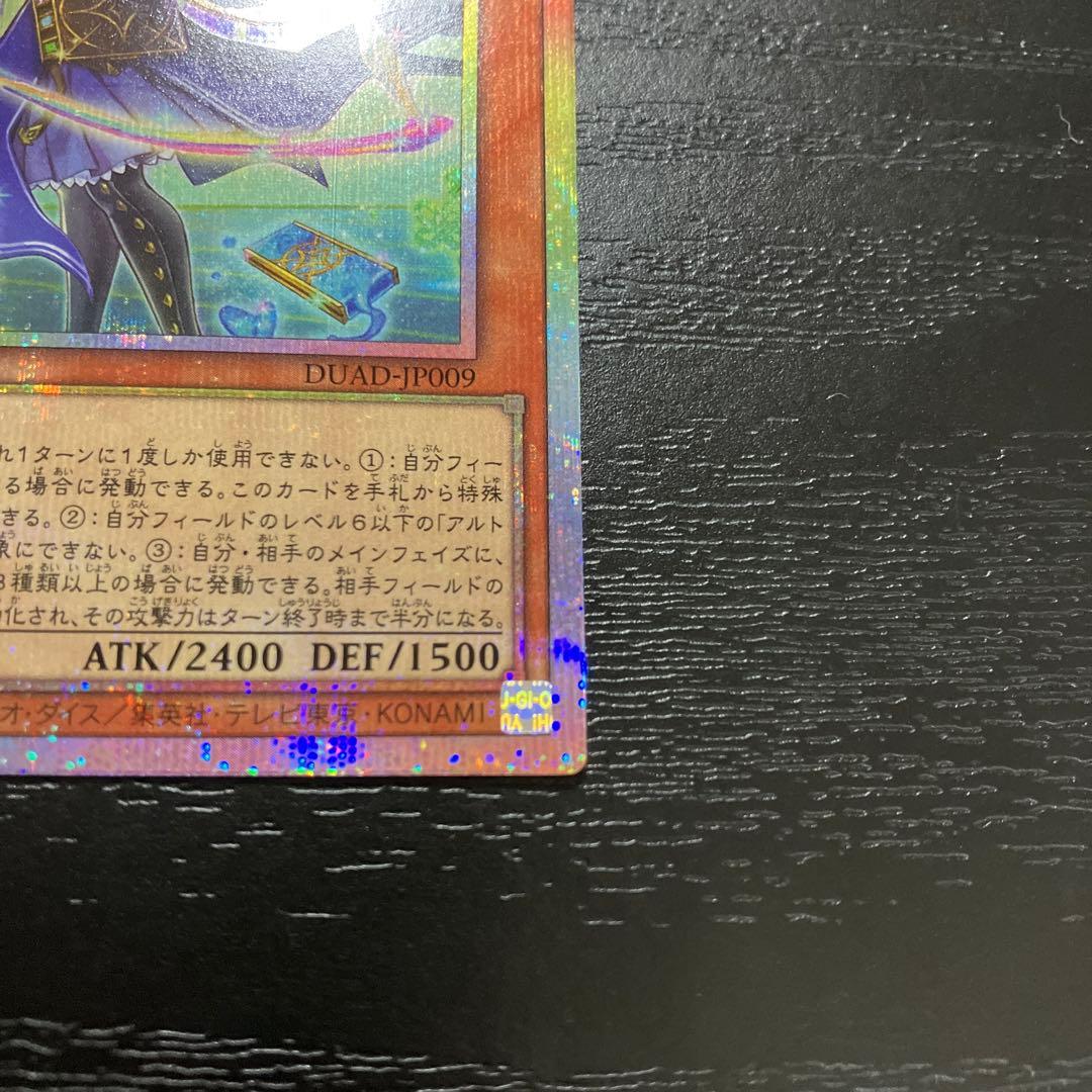 遊戯王　神芸学徒ファインメルト　プリズマレア1枚【五つ目個体】