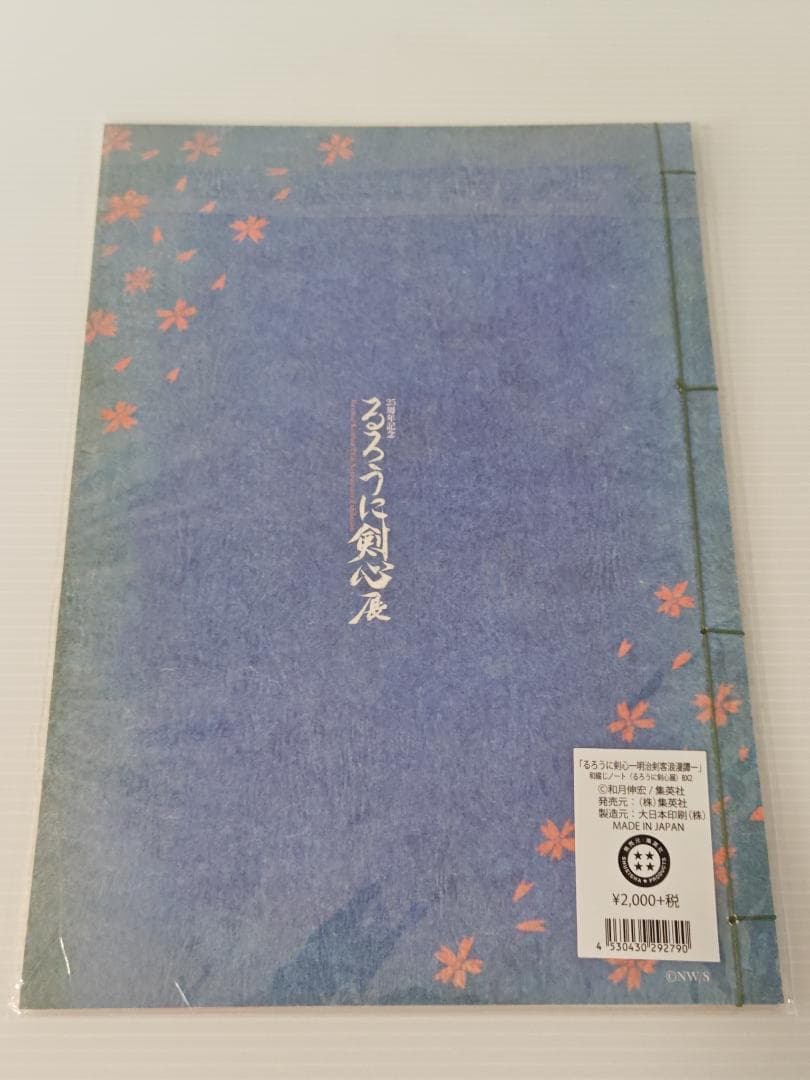 るろうに剣心　25周年記念　るろうに剣心展　グッズ　まとめ売り