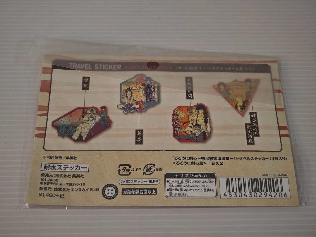 るろうに剣心　25周年記念　るろうに剣心展　グッズ　まとめ売り