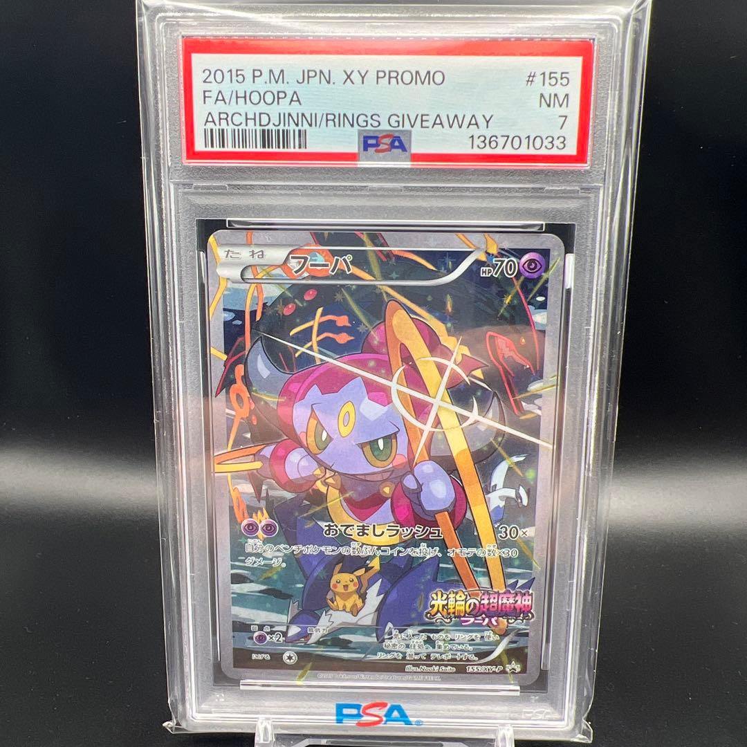【即日発送】　ポケモンカード　フーパ　155/XY-P プロモ　ピカチュウ