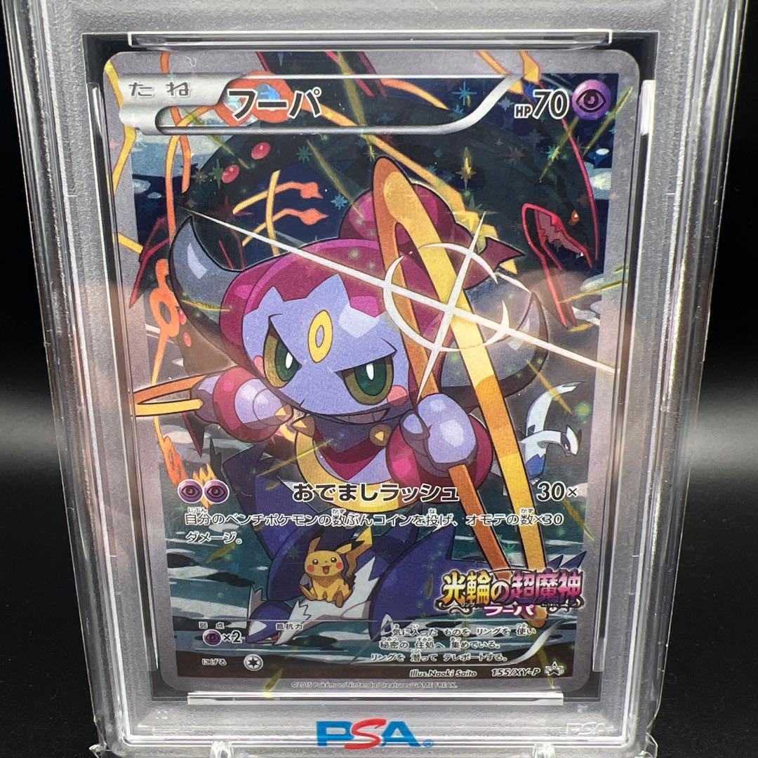 【即日発送】　ポケモンカード　フーパ　155/XY-P プロモ　ピカチュウ