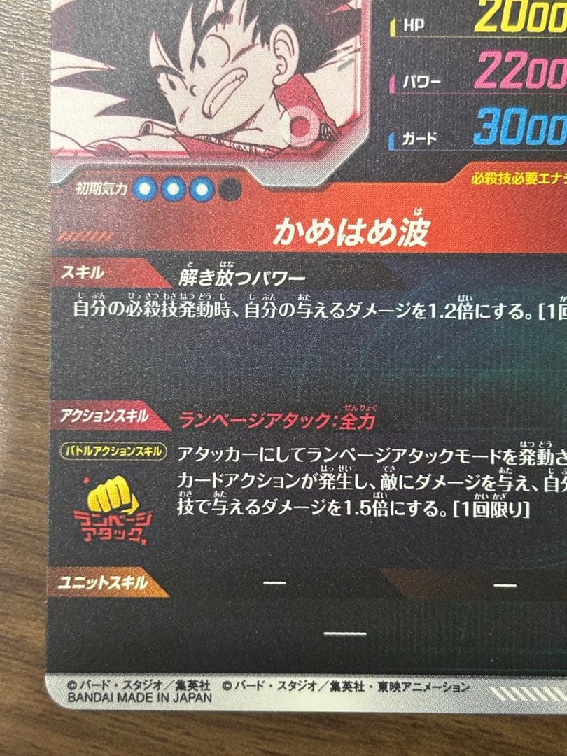 APT-001 パラレル 孫悟空:少年期