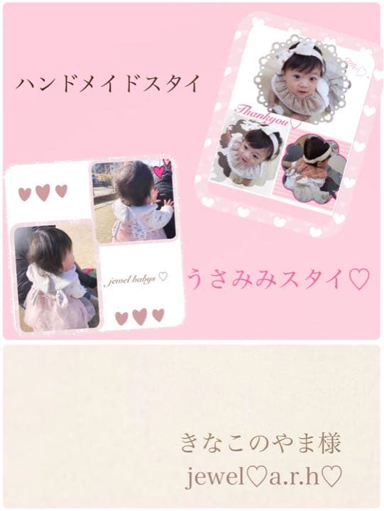 ハンドメイドスタイ　きなこのやま様