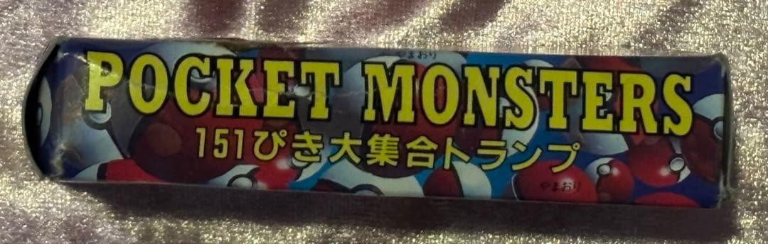 てれびくん2月号 ポケットモンスター151ぴき大集合トランプ