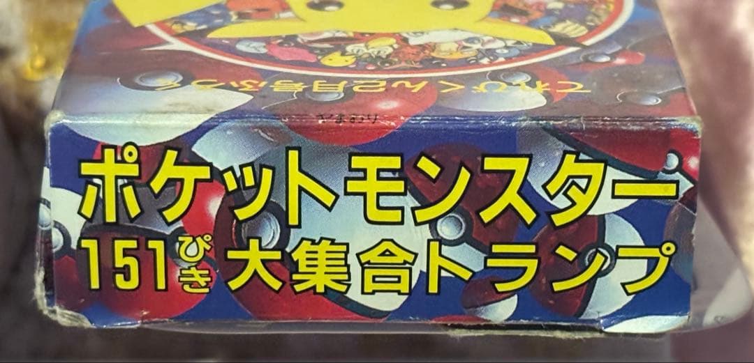 てれびくん2月号 ポケットモンスター151ぴき大集合トランプ