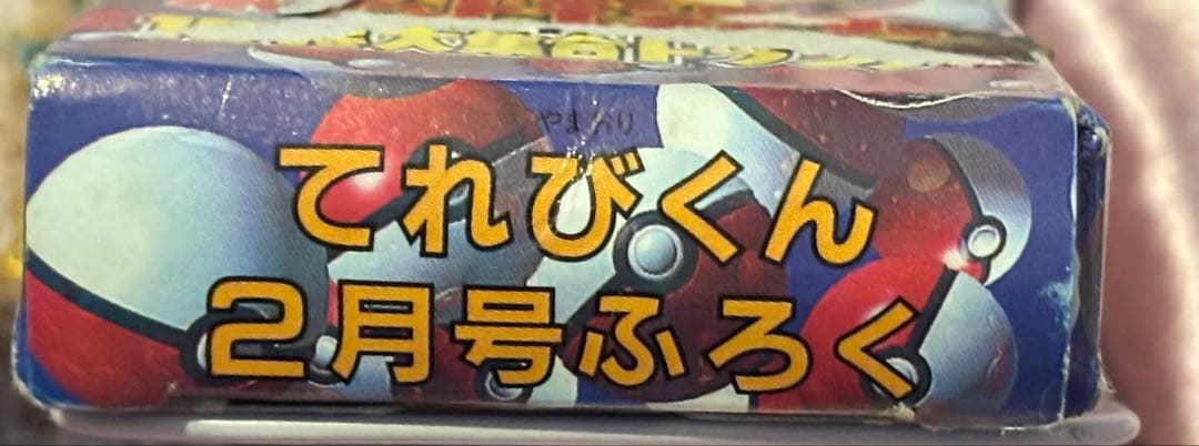 てれびくん2月号 ポケットモンスター151ぴき大集合トランプ