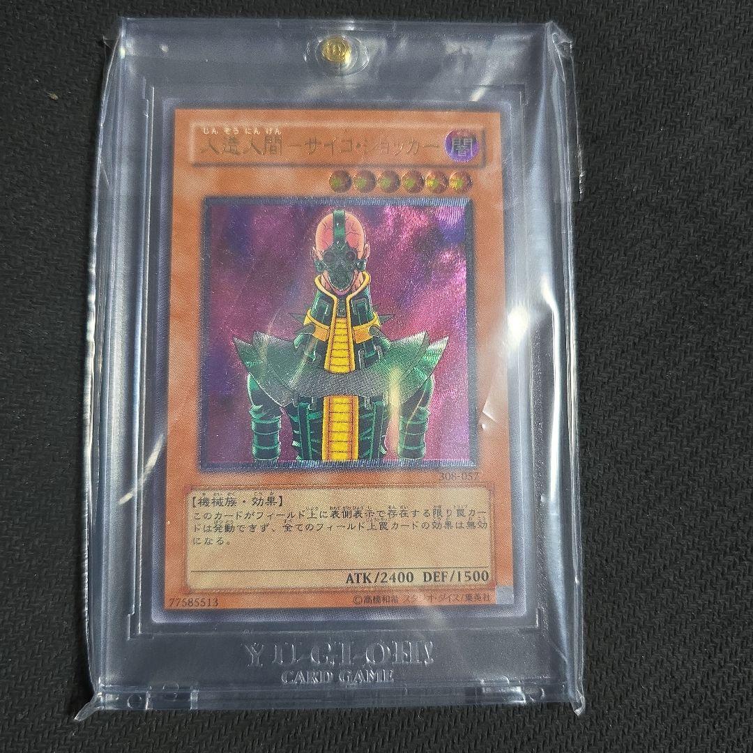 人造人間－サイコ・ショッカー レリーフ　308-057 遊戯王OCG 天空の聖域