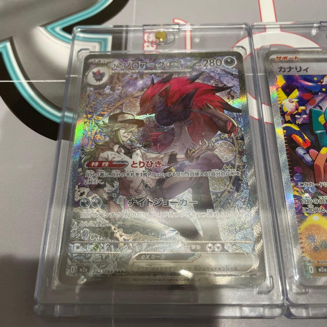 ポケモンカード Nのゾロアーク　カナリィ SARセット