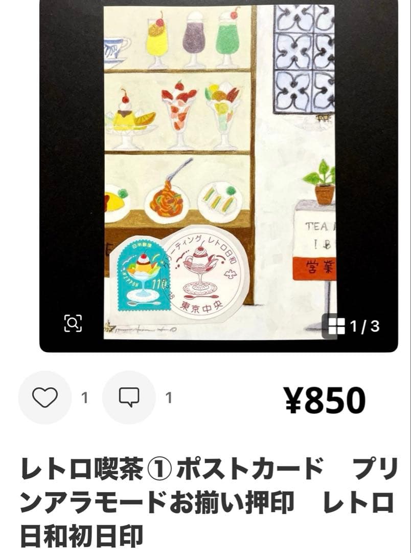 《なおまとめ依頼》記念押印ポストカード