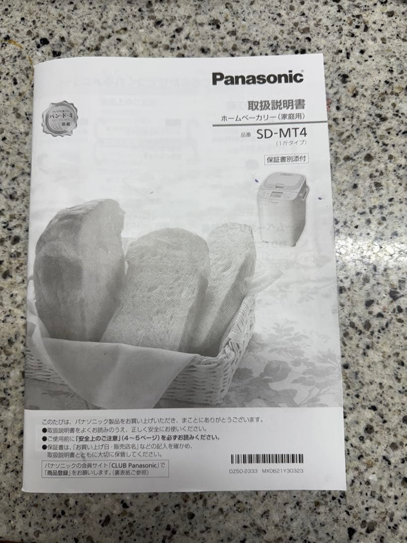 Panasonic ホームベーカリー 3D匠ねり　SD-MT4-W