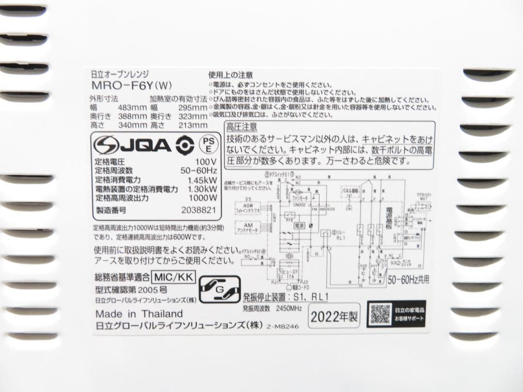 日立 2022年製 オーブンレンジ 電子レンジ 22L MRO-F6Y