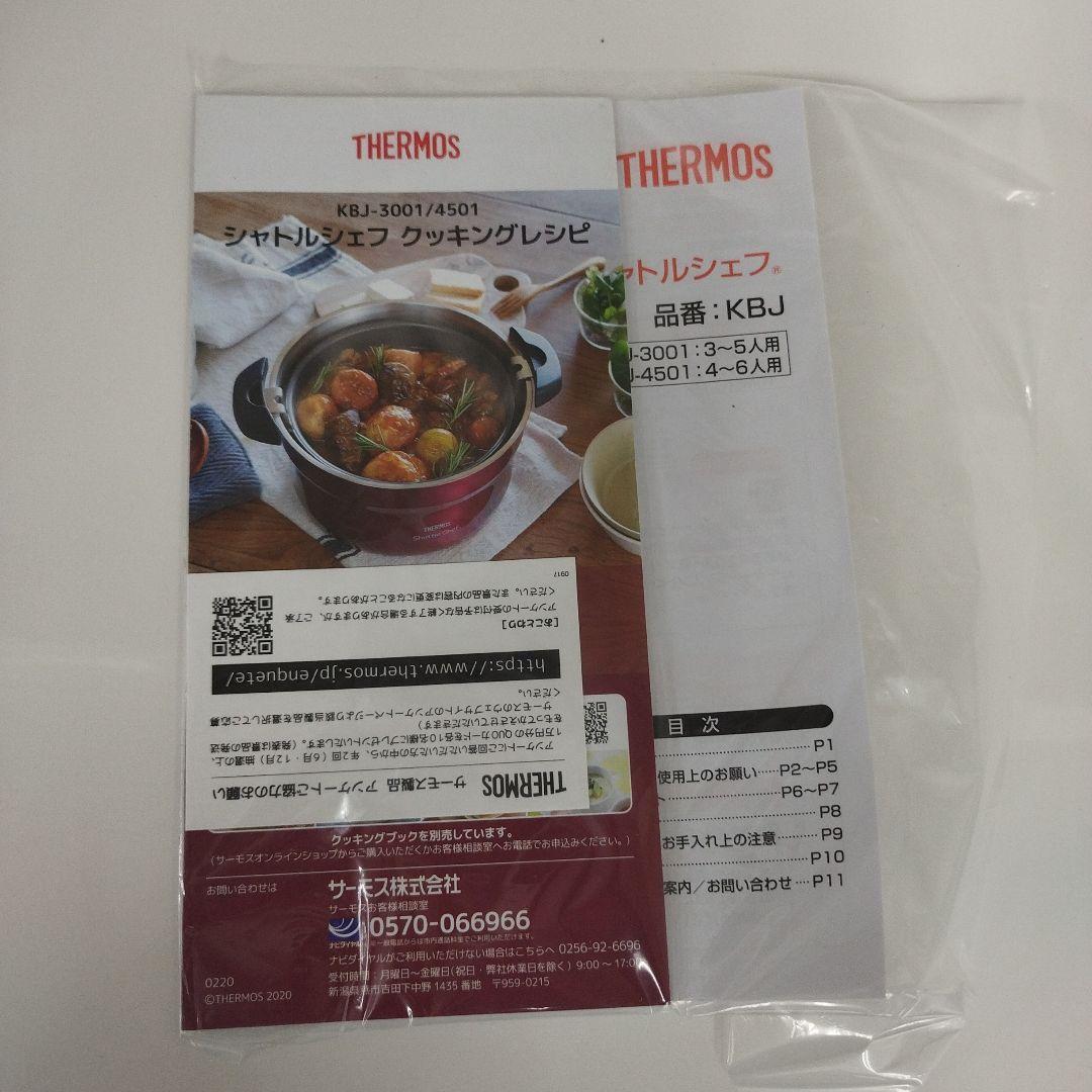 THERMOS 真空保温調理器 シャトルシェフ